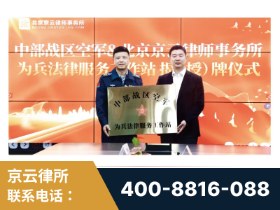 贵溪-北京京云律师事务所与《北京晚报》达成战略合作